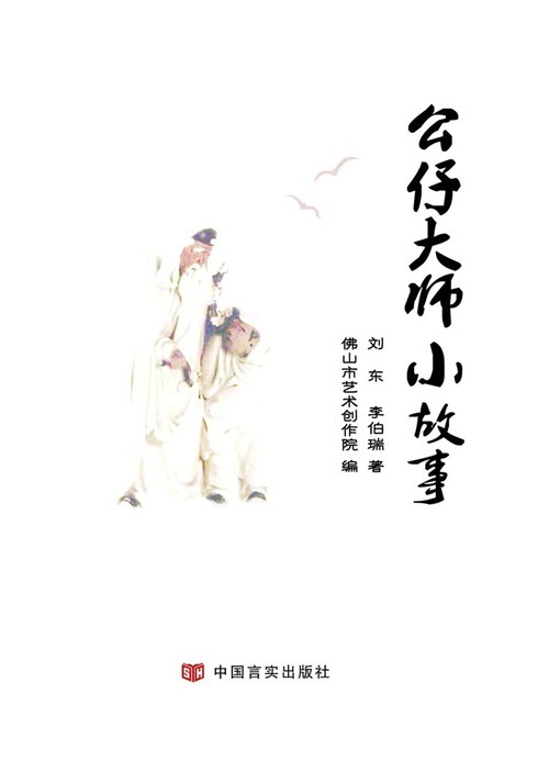 《公仔大师小故事》封面